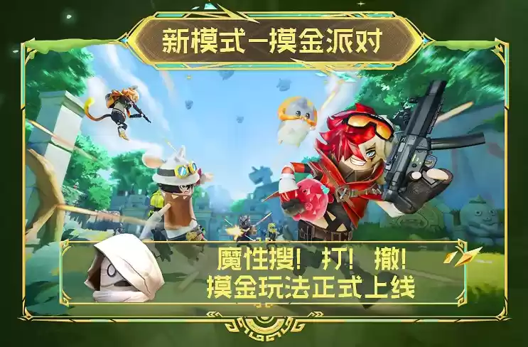 SS21赛季现已上线，速来《香肠派对》一起疯狂摸大金！