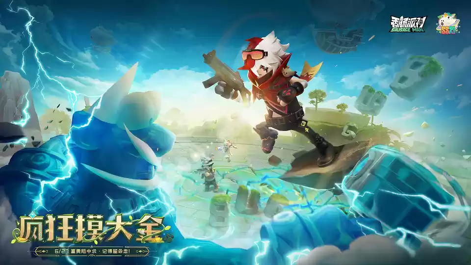 SS21赛季现已上线，速来《香肠派对》一起疯狂摸大金！