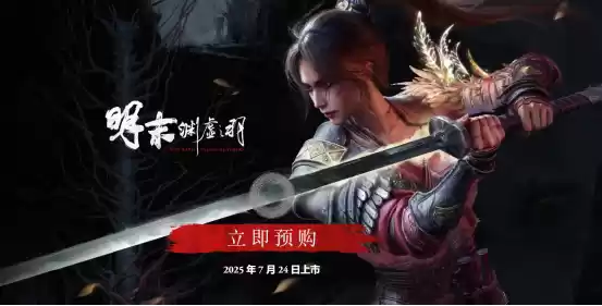 手机玩《明末:渊虚之羽》攻略,云电脑如何玩明末?