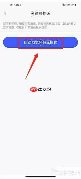 游戏翻译助手APP如何开启浏览器翻译模式