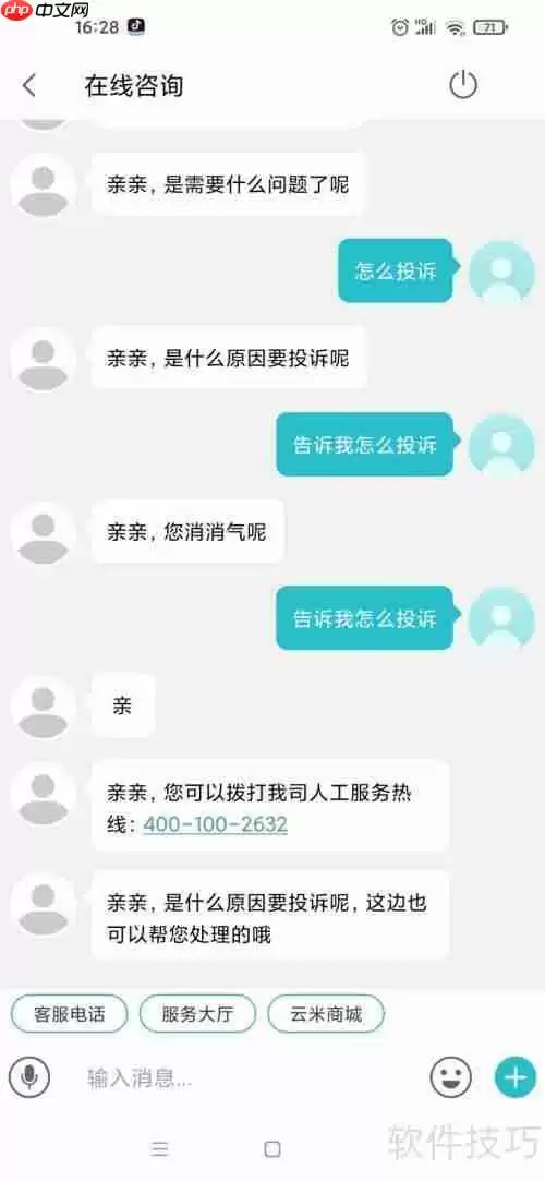 云米投诉渠道：如何有效进行投诉？