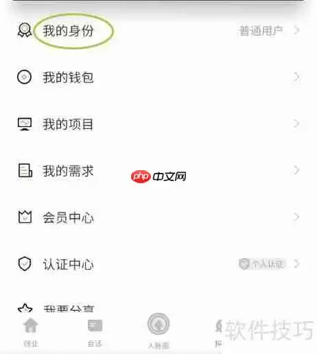 创人脉实名认证方法
