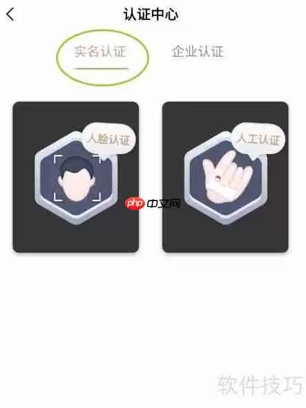 创人脉实名认证方法