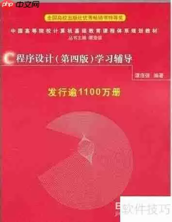 零基础学习C语言：从入门到精通的实用指南