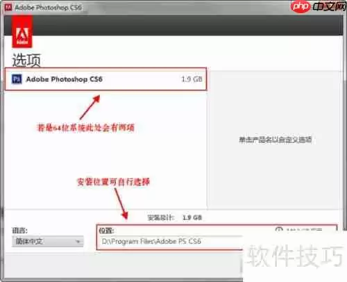 Photoshop安装教程：简单易懂的步骤指南