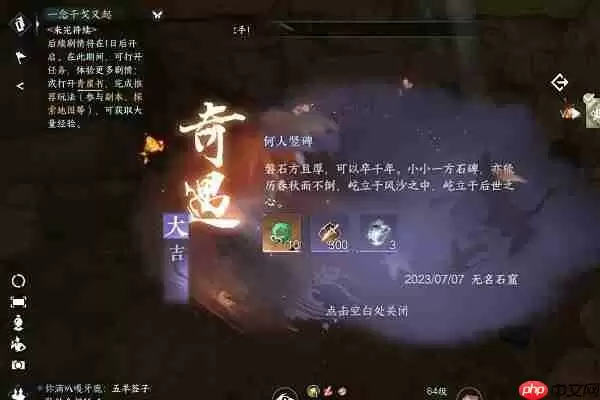 逆水寒手游何人竖碑怎么做-何人竖碑奇遇攻略