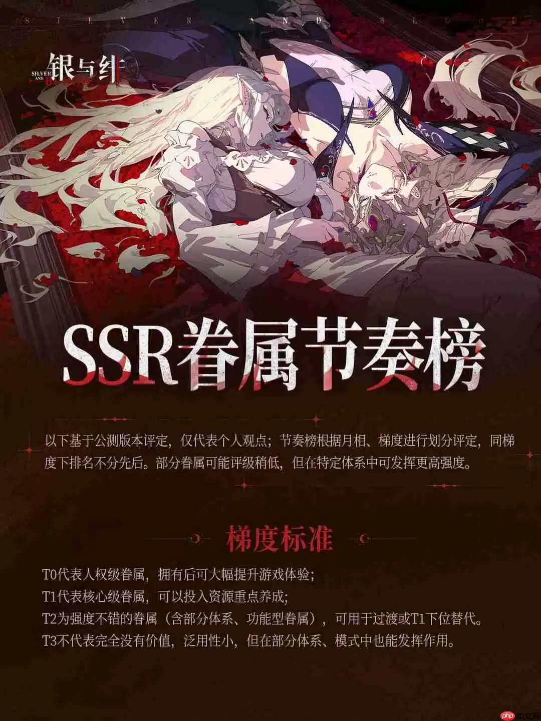 银与绯职业节奏榜