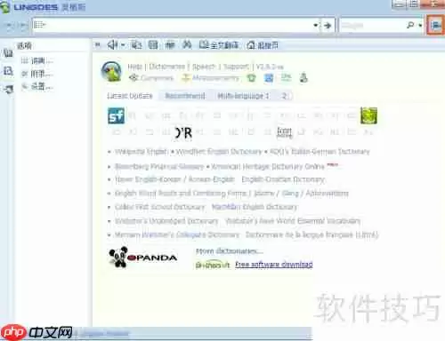 灵格斯词霸如何查看版本号