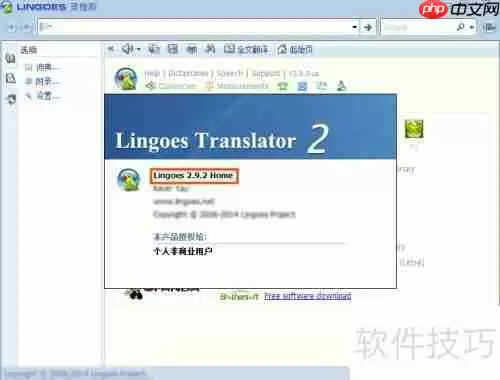 灵格斯词霸如何查看版本号