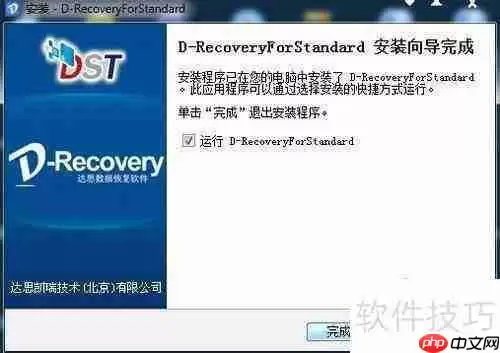 达思数据软件使用指南