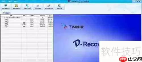 达思数据软件使用指南