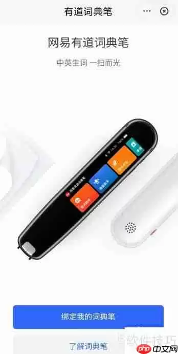 有道词典笔在哪买？这篇文章告诉你答案