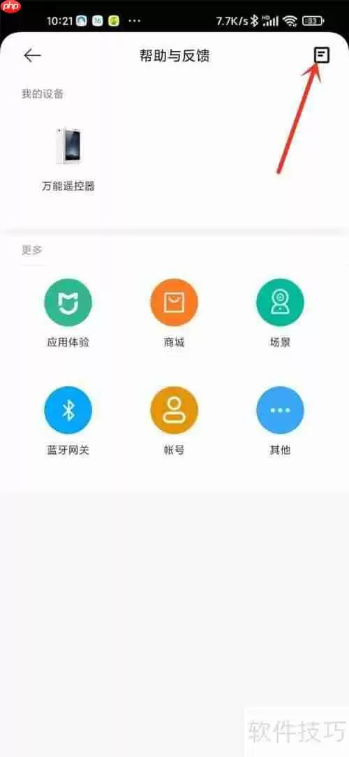 米家APP客服入口在哪？如何联系米家客服？