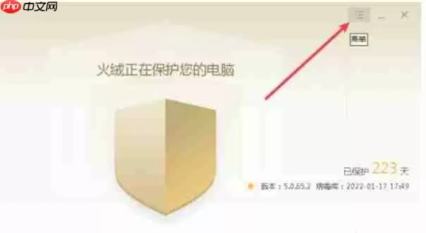 火绒安全软件怎么更改日志保存天数-火绒安全软件更改日志保存天数的方法