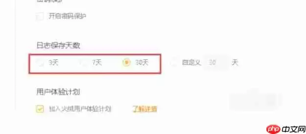 火绒安全软件怎么更改日志保存天数-火绒安全软件更改日志保存天数的方法