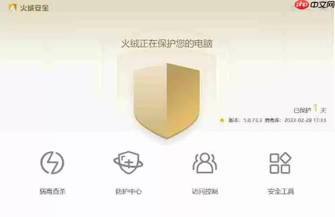 火绒安全软件怎么更改日志保存天数-火绒安全软件更改日志保存天数的方法