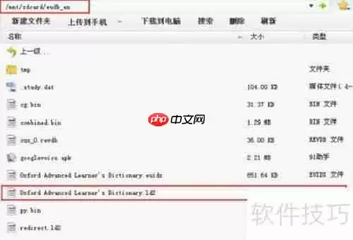 欧路词典导入词典的方法