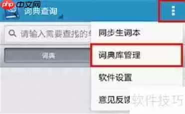 欧路词典导入词典的方法