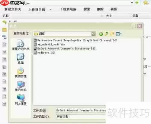 欧路词典导入词典的方法