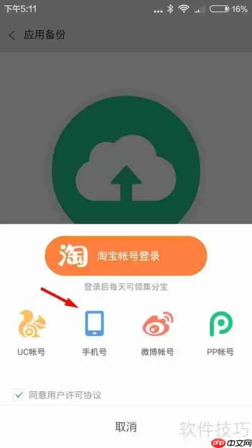 PP助手备份应用功能使用指南