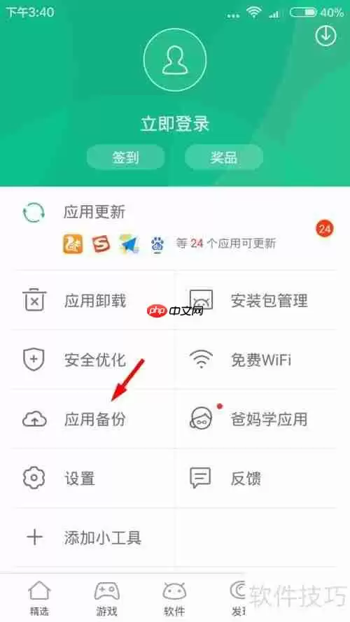 PP助手备份应用功能使用指南