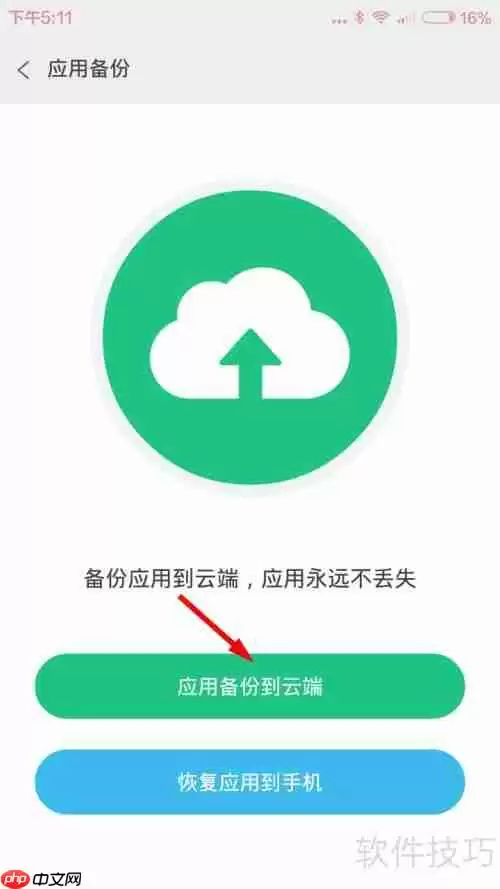 PP助手备份应用功能使用指南