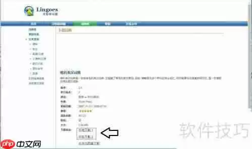 灵格斯翻译家下载及导入维科英汉词典词库教程