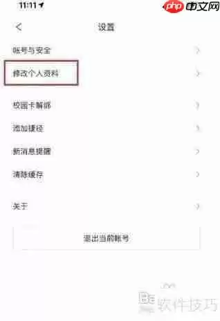 人人通怎么改学校更换学校