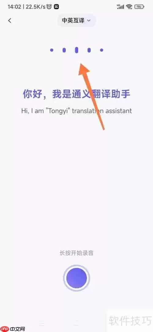 通义AI翻译助手：高效翻译新选择