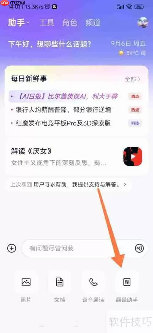 通义AI翻译助手：高效翻译新选择