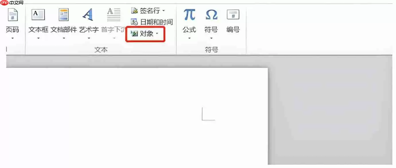 word2014怎么编辑公式?word2014编辑公式的方法
