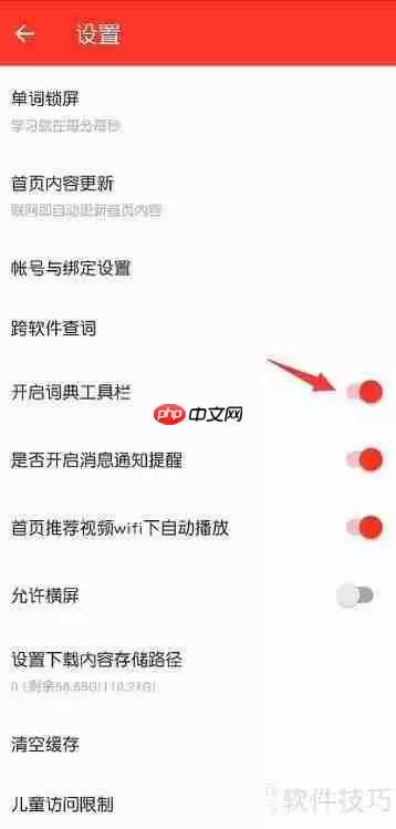 有道词典关闭词典工具栏教程