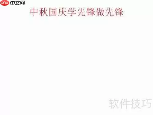 中秋国庆双节来临,学习先锋精神,争做时代先锋手抄报