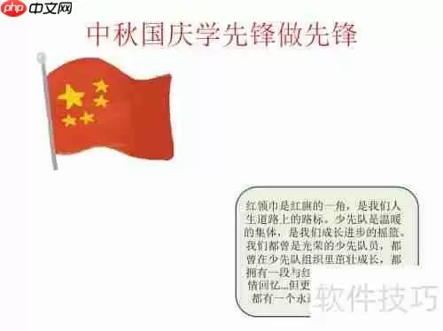 中秋国庆双节来临,学习先锋精神,争做时代先锋手抄报