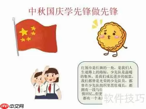 中秋国庆双节来临,学习先锋精神,争做时代先锋手抄报