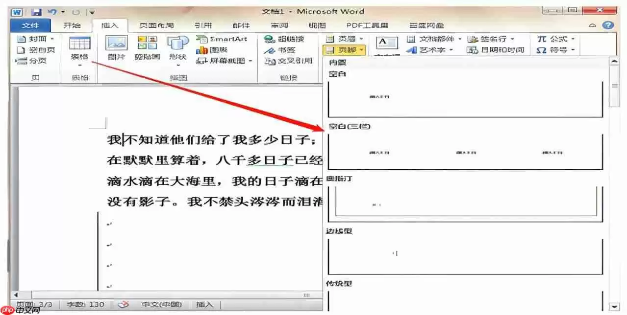 word2014怎么设页脚?word2014设页脚的方法