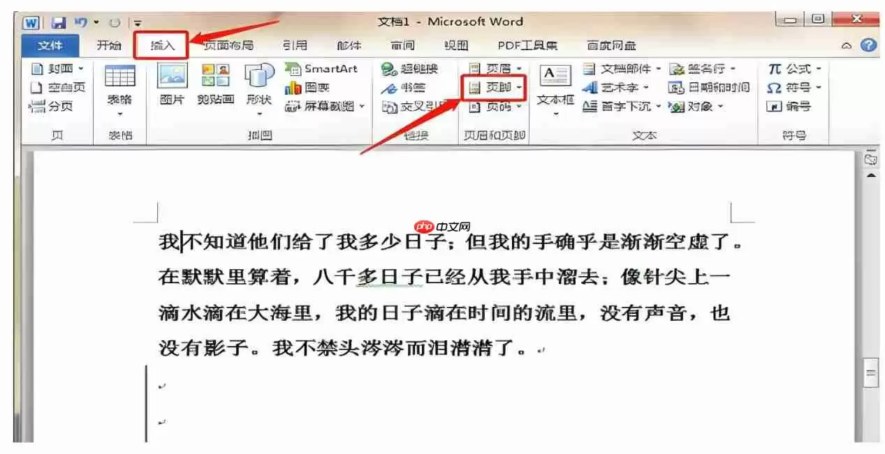 word2014怎么设页脚?word2014设页脚的方法