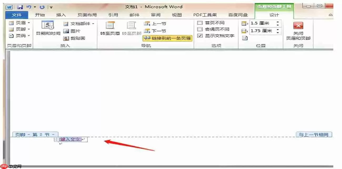 word2014怎么设页脚?word2014设页脚的方法