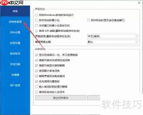 欧路词典:词典管理与使用指南