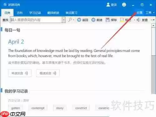欧路词典:词典管理与使用指南
