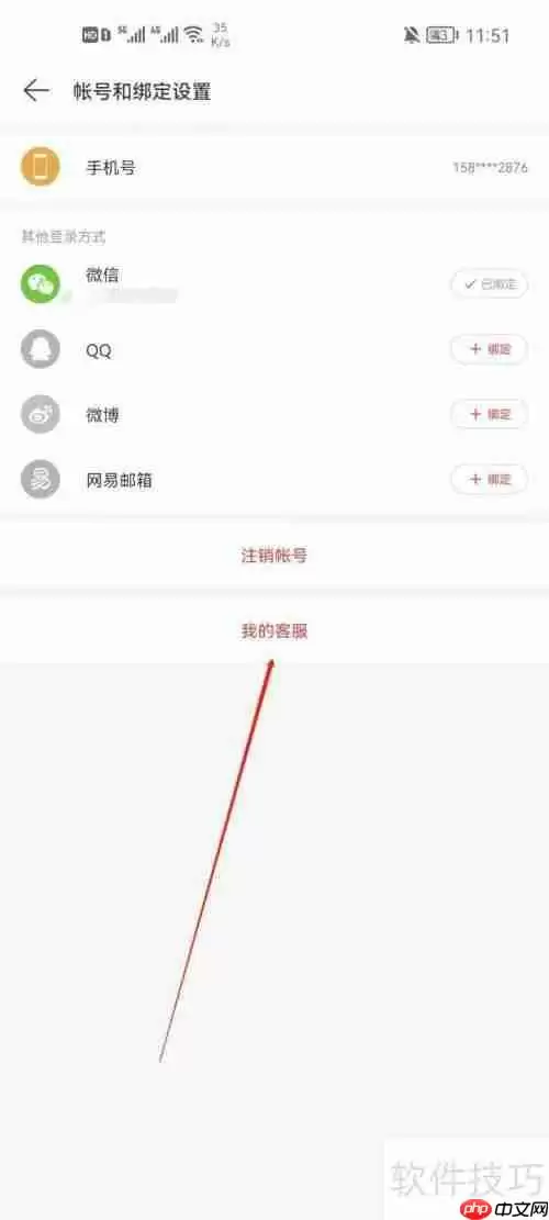 网易云音乐客服联系方式汇总