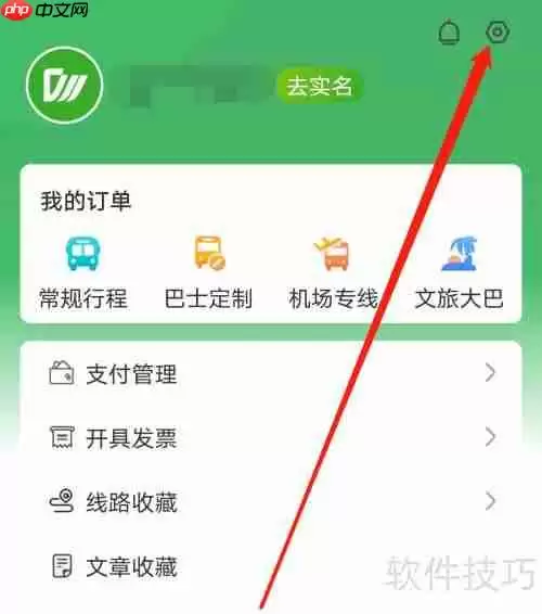 成都公交系统消息通知设置方法