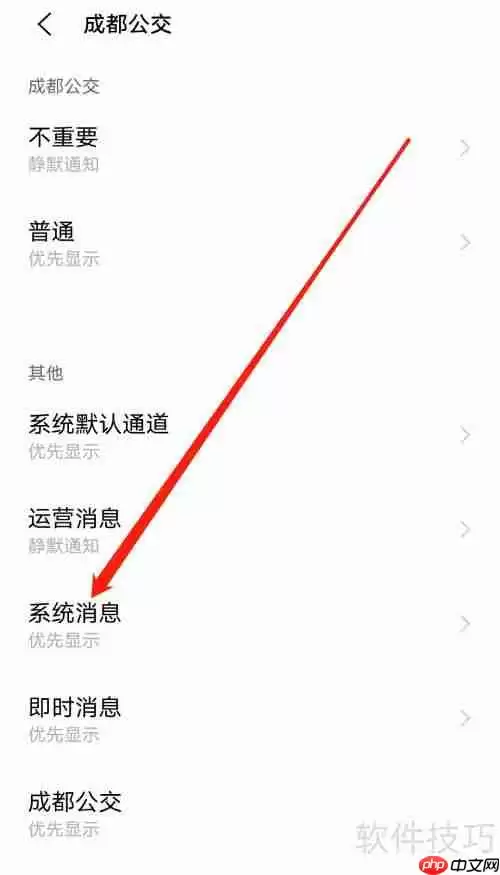 成都公交系统消息通知设置方法