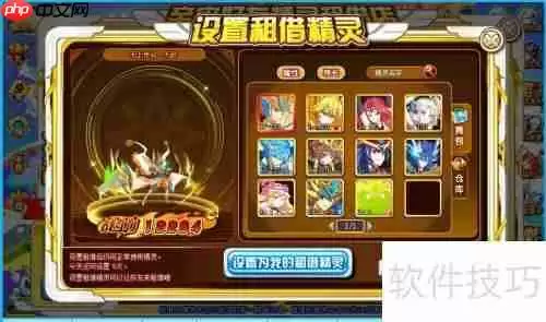 奥奇传说:精灵租借攻略