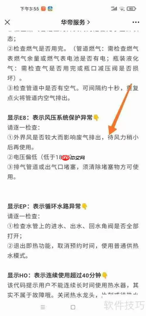 华di热水器显示e8故障怎么办