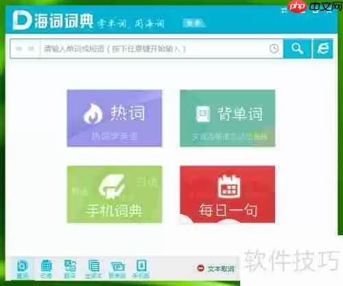 电脑翻译词典哪个好？海词词典成首选