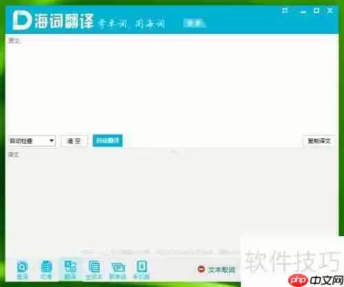 电脑翻译词典哪个好？海词词典成首选