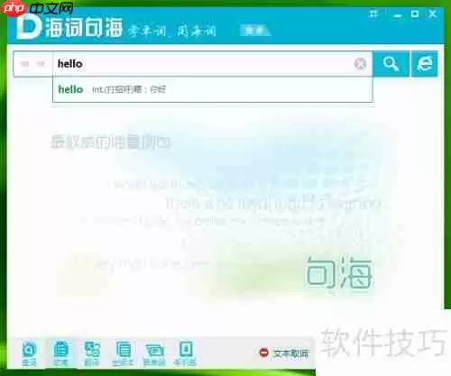 电脑翻译词典哪个好？海词词典成首选