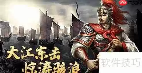 征战三国单机版全流程攻略