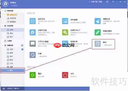 PP助手资料备份教程:手把手教你备份重要数据